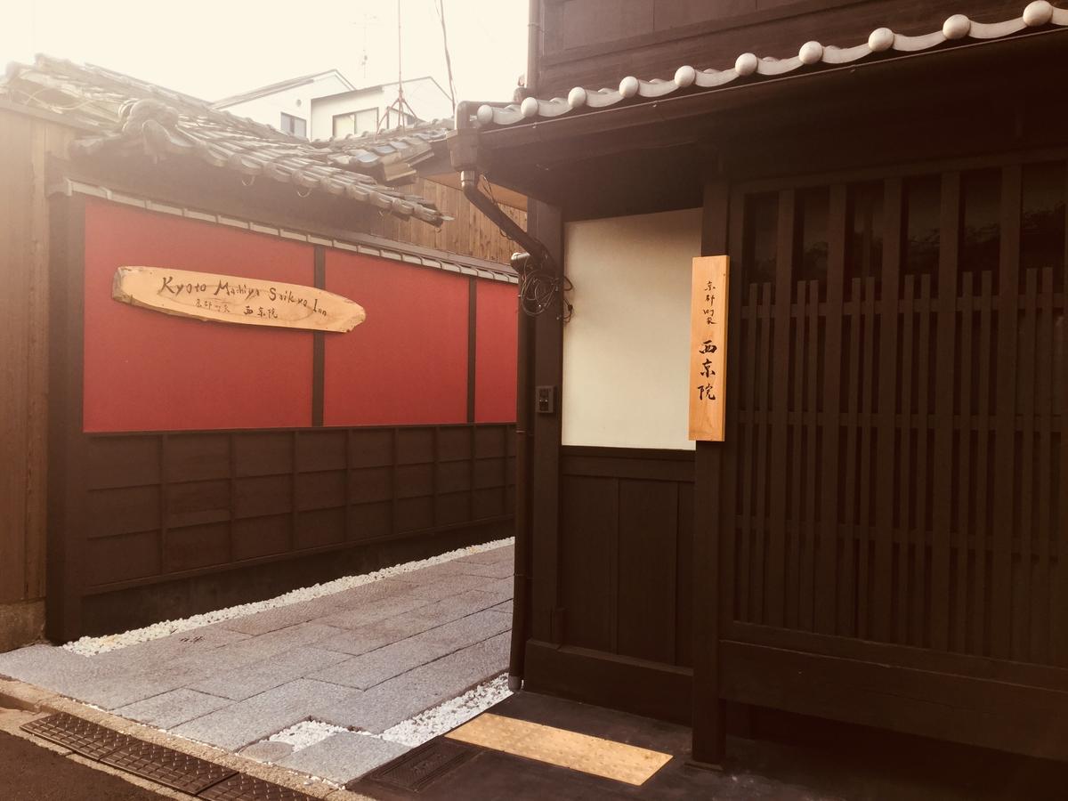 Kyoto Machiya Saikyo-Inn Esterno foto