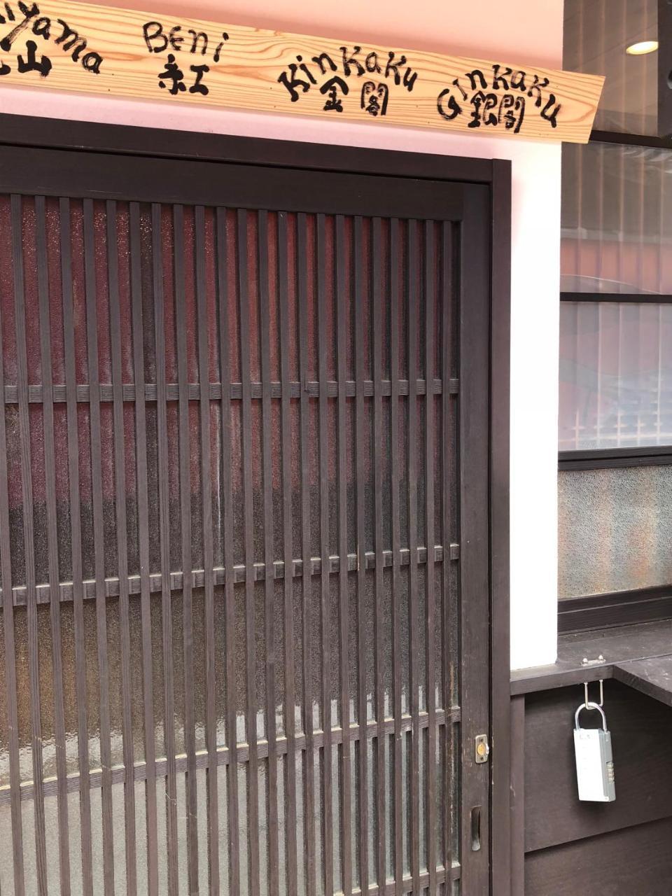 Kyoto Machiya Saikyo-Inn Esterno foto
