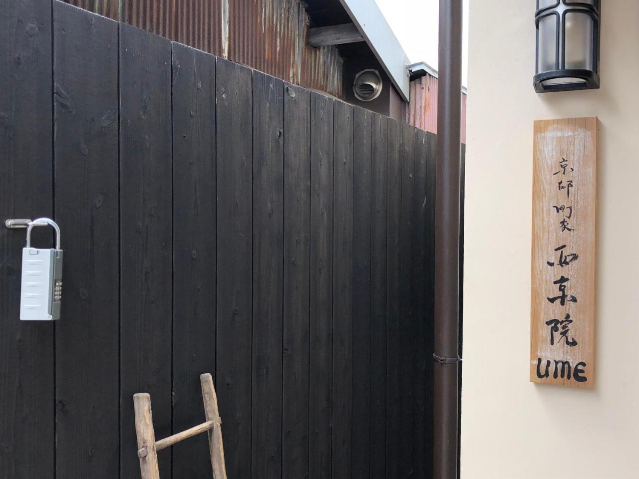 Kyoto Machiya Saikyo-Inn Esterno foto